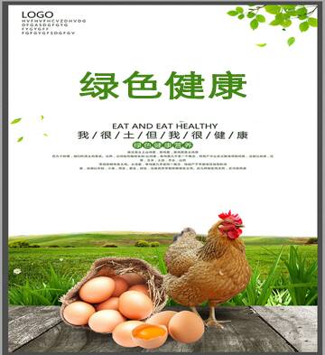 绿色健康